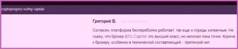 Работать с брокерской компанией BTG Capital можно, про это в честных отзывах на сайте CryptoPrognoz Ru
