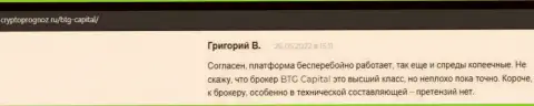 Работать с компанией BTGCapital можно, об этом в высказываниях на сайте cryptoprognoz ru