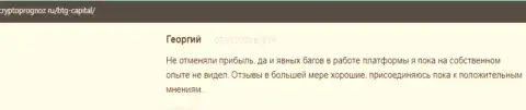 Интернет-сайт cryptoprognoz ru публикует объективные отзывы валютных трейдеров о условиях трейдинга дилингового центра БТГ Капитал