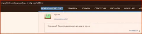 Автор высказывания, с интернет-портала allinvesting ru, называет BTG Capital порядочным брокером