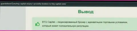 Ещё один обзорный материал об условиях спекулирования брокерской организации BTG-Capital Com на web-сайте ГуардофВорд Ком