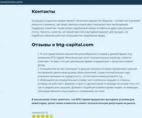 Тема достоверных отзывов об компании BTG Capital раскрыта в обзорной статье на сайте investyb com