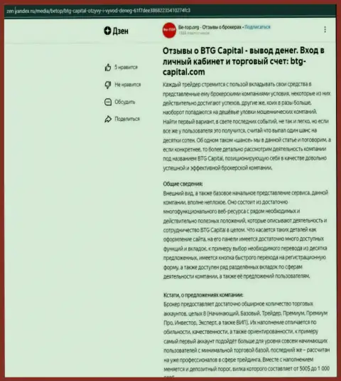 Информационная статья о компании БТГ-Капитал Ком, представленная на сайте дзен яндекс ру