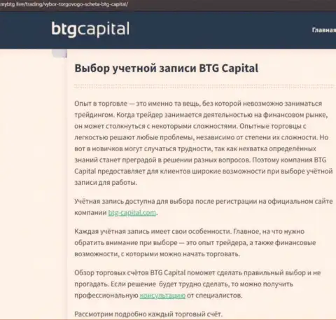 Информация об дилере BTG Capital на сайте MyBtg Live