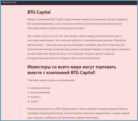 Дилинговый центр BTG Capital представлен в публикации на сайте бтгревиев онлайн