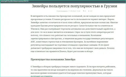 Обзорная статья о брокерской организации Zineera Exchange, представленная на web-сайте Kp40 Ru