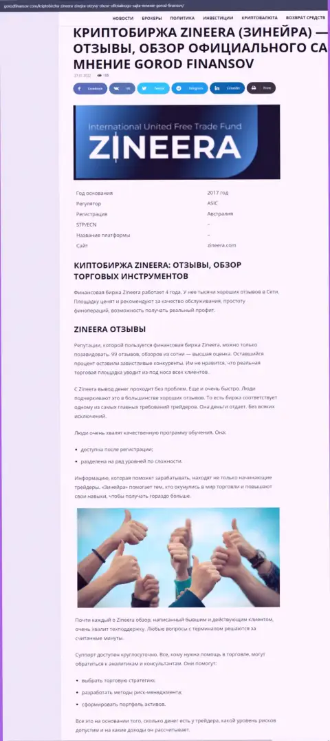 Комменты и обзор условий для трейдинга дилинговой организации Зинейра Ком на сайте gorodfinansov com
