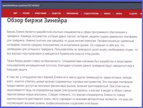 Разбор дилингового центра Зинейра в информационном материале на ресурсе Kremlinrus Ru