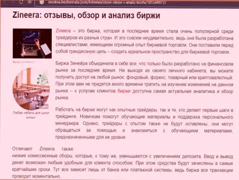 Обзор и анализ условий спекулирования организации Зинейра Ком на веб-сайте moskva bezformata com