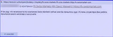 Если вдруг Вы являетесь клиентом FX-SwissMarket Com, то Ваши денежные средства под угрозой воровства (высказывание)