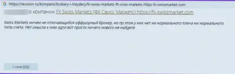 FX SwissMarket - это лохотрон, денежные вложения из которого назад не возвращаются (комментарий)