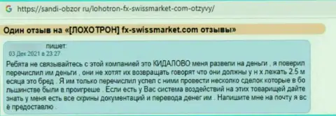 Автора комментария обманули в конторе FX-SwissMarket Com, отжав все его средства