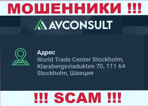 В AVConsult Ru грабят людей, указывая ложную инфу об юридическом адресе