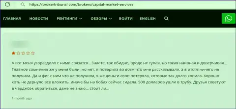 Один из реальных отзывов под обзором манипуляций о internet-мошенниках CapitalMarketServices