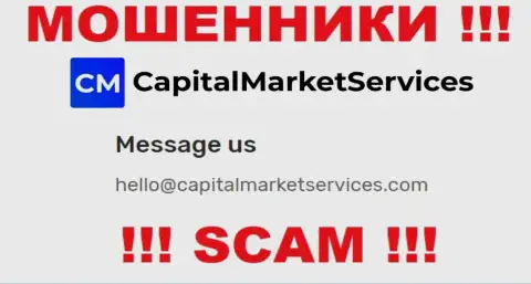 Не надо писать на электронную почту, расположенную на сайте воров Capital Market Services, это крайне рискованно