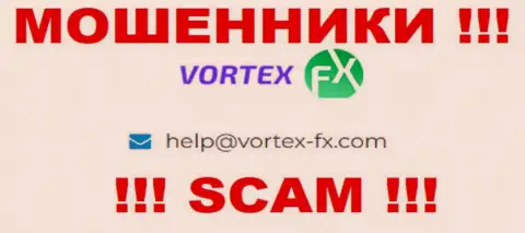 На интернет-ресурсе Vortex-FX Com, в контактных сведениях, размещен адрес электронной почты данных интернет мошенников, не советуем писать, ограбят