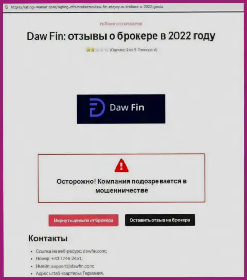Как зарабатывает деньги DawFin Net интернет мошенник, обзор противозаконных деяний организации