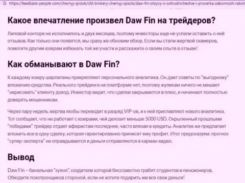 Автор обзорной публикации об ДавФин Нет предупреждает, что в Daw Fin жульничают