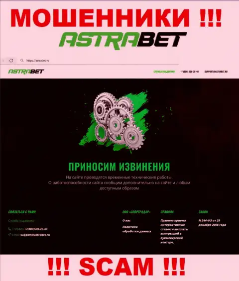 АстраБет Ру - это информационный сервис организации Астра Бет, типичная страничка мошенников