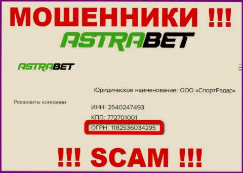 Номер регистрации, который принадлежит преступно действующей компании АстраБет Ру: 1182536034295