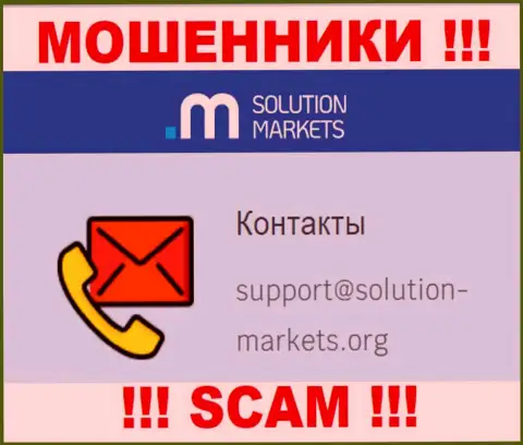 Организация Solution Markets - это МОШЕННИКИ ! Не нужно писать к ним на е-мейл !!!