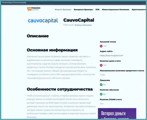 Обзорный материал о брокерской организации CauvoCapital Com на ресурсе финансотзывы ком