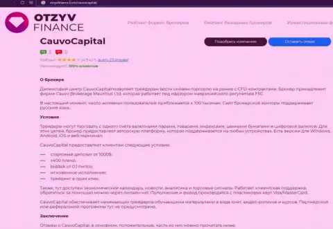 Брокер Cauvo Capital описан в информационной статье на информационном ресурсе ОтзывФинанс Ком