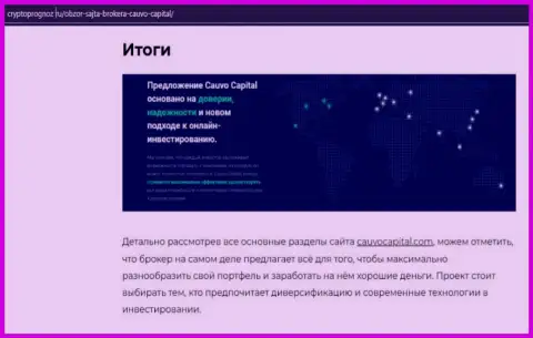 Информация об ФОРЕКС-организации Cauvo Capital на онлайн-сервисе КриптоПрогноз Ру