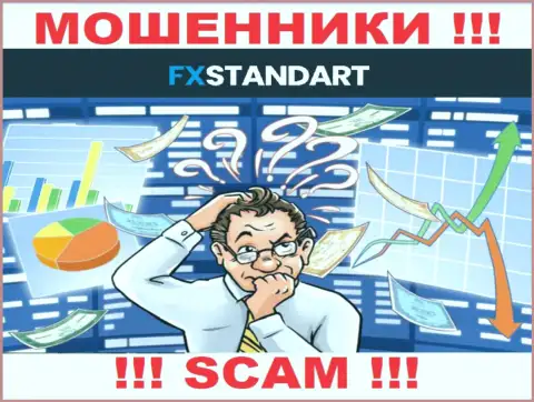 FXStandart Вас обманули и увели финансовые средства ? Расскажем как необходимо действовать в такой ситуации