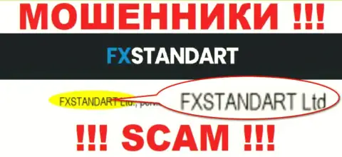 Организация, управляющая ворами ФИкс Стандарт - это FXSTANDART LTD