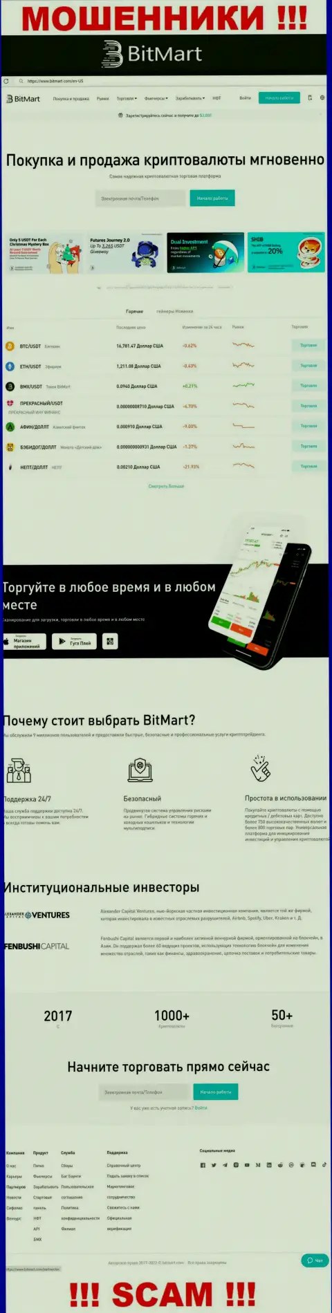 Внешний вид веб-сайта противозаконно действующей компании BitMart