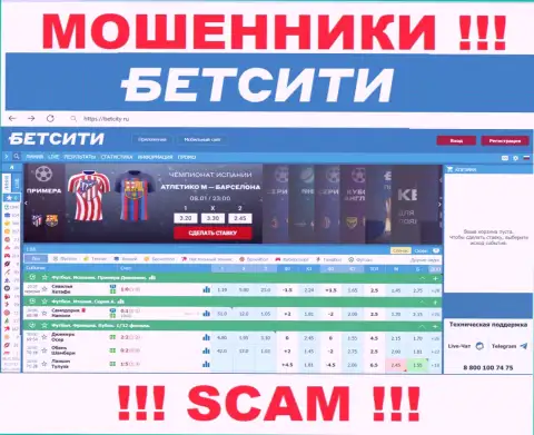 BetCity Ru это сайт на котором заманивают лохов в капкан аферистов ООО Фортуна