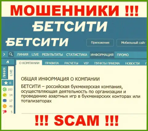 BetCity Ru обманывают, предоставляя неправомерные услуги в сфере Online bookmaker