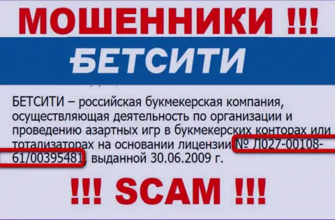 Именно этот лицензионный номер предоставлен на интернет-сервисе кидал ООО Фортуна