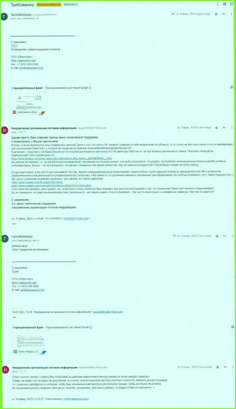 Скриншот писульки от мошенников ООО ГеймСпорт с претензией на достоверную обзорную публикацию об их незаконных деяниях