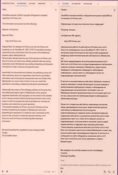 Петиция мошенников МетаКвотес Нет, создавших MetaTrader4, переведённая на русский