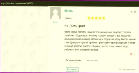 Аналитика финансового рынка у дилинговой компании на высшем уровне, отзыв клиента, предоставленный на сайте отзомир ком