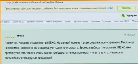 Информация об услугах дилинговой компании Kiexo Com, представленная на онлайн-сервисе tradersunion com