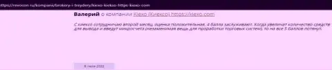 Достоверные отзывы трейдеров об торгах с дилером Киексо на информационном сервисе revocon ru
