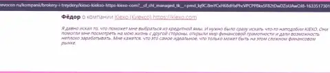 Посты пользователей сети Интернет об условиях совершения торговых сделок дилинговой организации Киехо Ком, позаимствованные на web-сервисе Revocon Ru