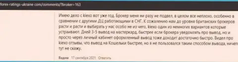 Мнение пользователей глобальной интернет сети об условиях для трейдинга дилинговой организации KIEXO на web-сайте forex-ratings-ukraine com