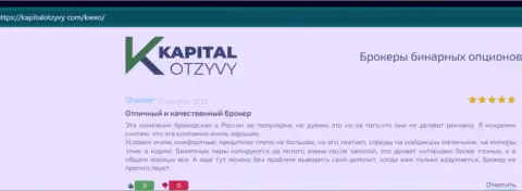 Отзывы валютных игроков Kiexo Com относительно условий для спекулирования этой брокерской организации на интернет-портале KapitalOtzyvy Com