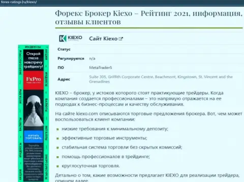 Обзор условий компании KIEXO на сайте forex-ratings ru