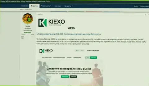 Обзор и условия дилинговой компании KIEXO в материале, представленном на интернет-сервисе History-FX Com