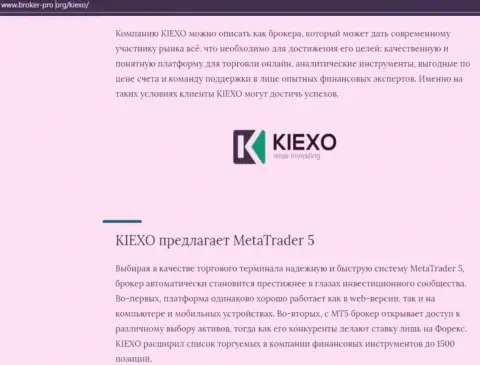 Публикация о компании Киексо опубликована и на сайте Брокер Про Орг