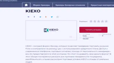 Дилер Kiexo Com представлен тоже и на интернет-портале fin-investing com