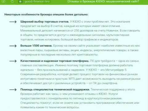 О прибыльности условий для торгов дилера KIEXO сообщается и на интернет-ресурсе good finanse pro