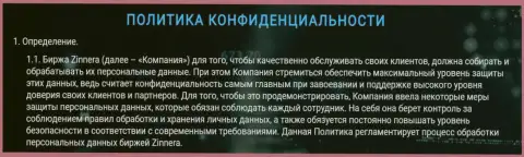 Брокер Зиннейра беспокоится о безопасности личных данных валютных трейдеров