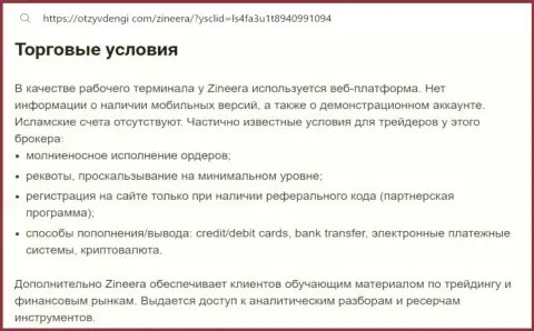 Условия для торговли компании Zinnera в материале на интернет-портале tvoy-bor ru