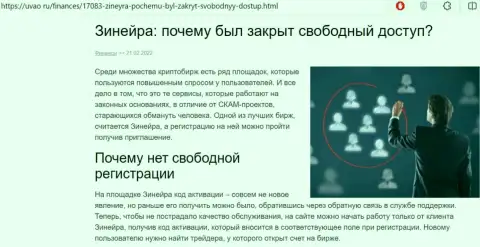 Почему нет свободного доступа на сайт организации Зиннейра Ком, развёрнутый ответ в обзорном материале на uvao ru